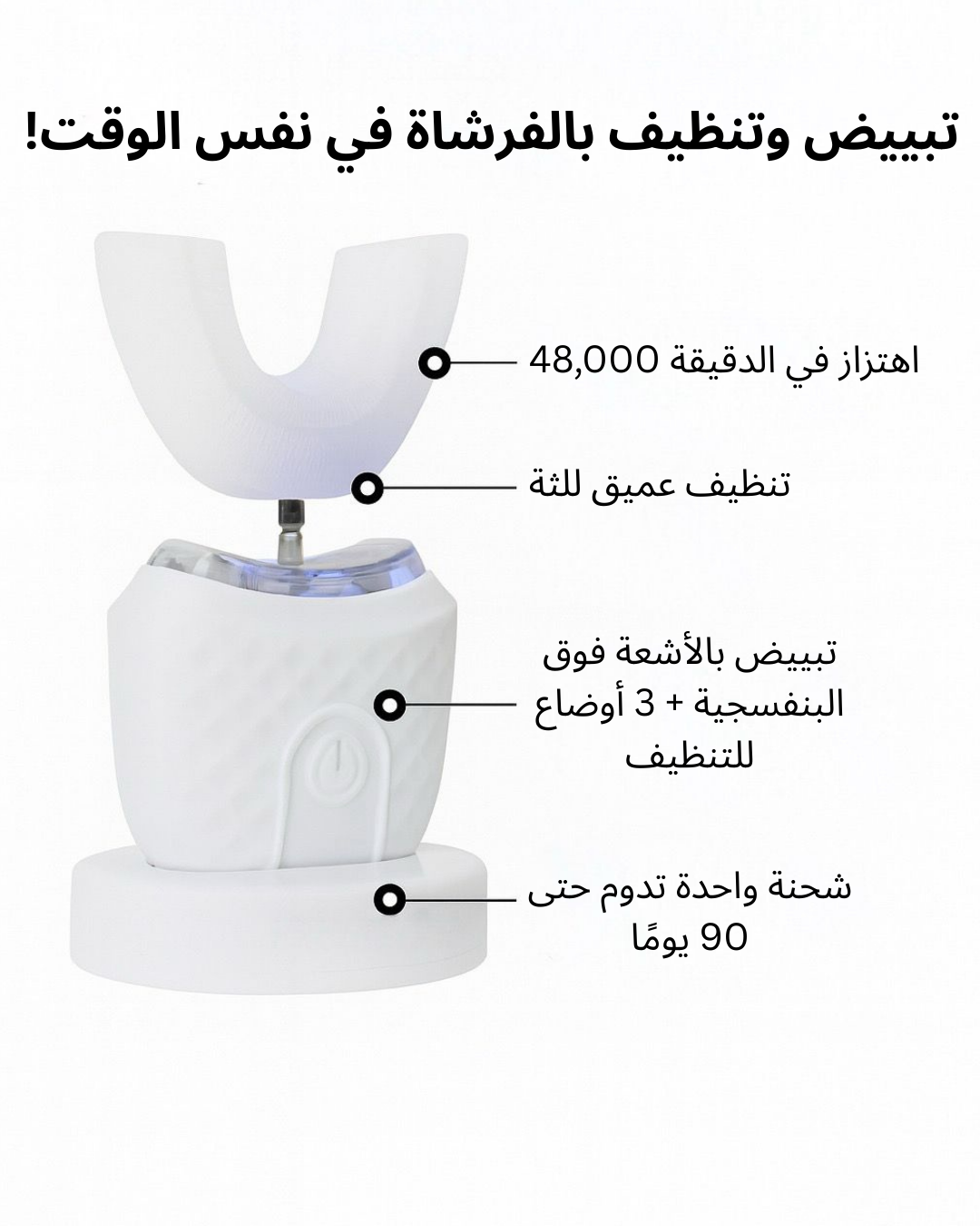 Ubrill™ جهاز تنظيف الأسنان