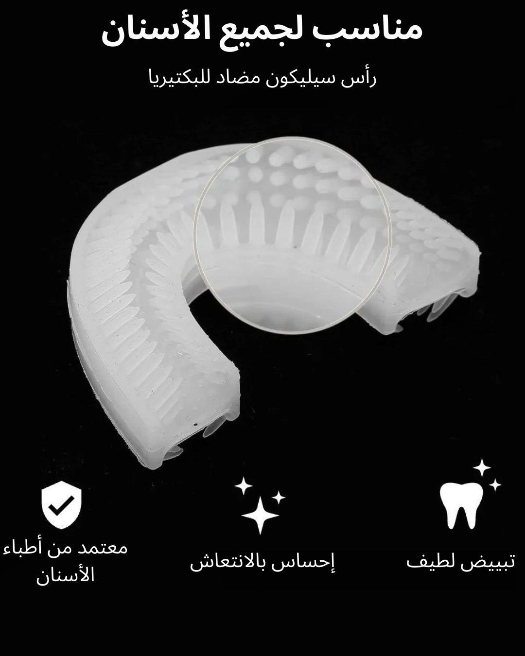 Ubrill™ جهاز تنظيف الأسنان